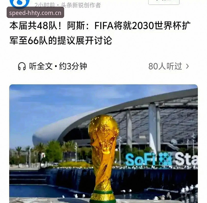 资深用户分享：从世界杯扩军66队看足球游戏竞速新玩法